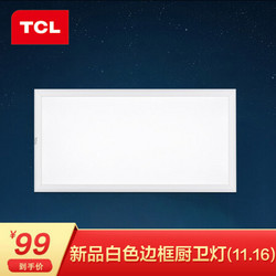 TCL厨卫灯 LED集成吊顶灯嵌入式厨房灯具 平板灯会议室灯厨房卫生间灯浴室灯24W 300*600 *2件