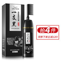 vetes 维特丝(vetes)染发膏自然黑一支黑190ml一梳黑染发剂染发膏自然纯黑色黑发焗油