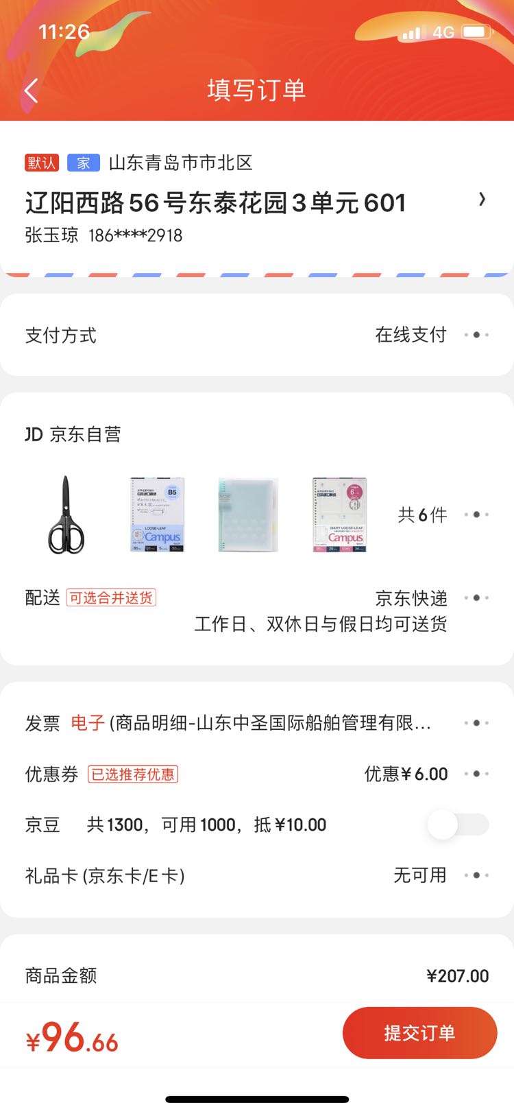 订单截图