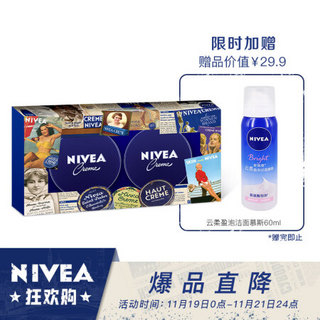 妮维雅(NIVEA)润肤霜复古礼盒60ml*2（乳液面霜 素颜霜 德国进口 蓝罐 护肤化妆品） *4件