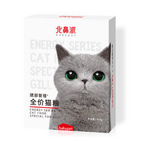 BabyPet北鼻派 猫粮全价通用天然成猫粮英短美短猫粮增肥发腮550g