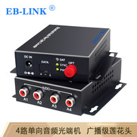 EB-LINK EB-DX-4A音频光端机4路单向光纤延长器广播级音频转换器莲花头单模单芯FC接口
