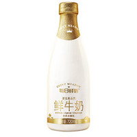 有券的上：MENGNIU 蒙牛 巴氏杀菌 原生高钙鲜牛奶  720mL