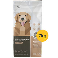 有券的上、移动专享：网易严选 全价狗粮犬粮 7kg *2件