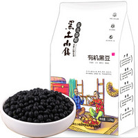 黑土小镇 有机 黑豆 （真空装 东北五谷杂粮 粗粮）1.25kg