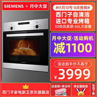 SIEMENS 西门子 原装进口 家用嵌入式烘焙66L大容量烤箱HB033JBS2W