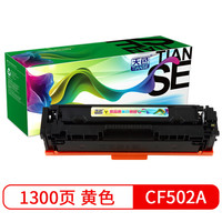 天色CF502A黄色硒鼓202A(适用惠普HP Pro MFP M254dw墨盒M254nw/M280nw打印机M281fdw/M281fdn/M280)