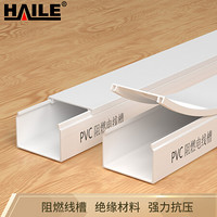 HAILE 海乐 线槽PVC阻燃绝缘XC-02 家用线材明装20