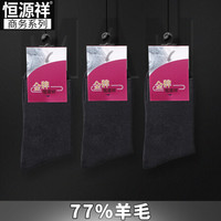 恒源祥羊毛袜子男秋冬季加厚高比例商务羊毛袜保暖3双装 高羊毛黑色3双 39-44码