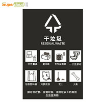 舒蔻（Supercloud）垃圾桶分类标识标签环保不干胶贴干湿分类40*50cm 干垃圾