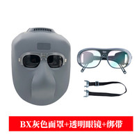 谋福1032 电焊面罩头戴式脸部面具耐高温电焊面屏烧焊氩弧焊电焊眼镜(灰色电焊面罩BX+透明眼镜+绑带 )