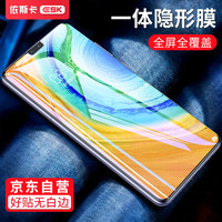 ESK 华为mate30钢化膜 手机膜 全屏覆盖 超薄曲面玻璃 5G手机高清透明无白边防爆淡指纹保护贴膜 JM219黑