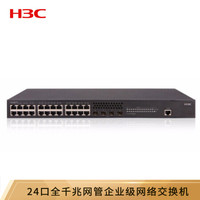 华三（新华三 H3C）S5120V2-28P-SI 24口全千兆三层智能网管企业级网络交换机