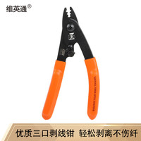 维英通VFS-3三口米勒钳光纤剥线钳剥纤钳FTTH冷接跳线尾纤剥皮钳光缆光纤工具涂覆层剥离钳弥勒钳CFS-3升级版