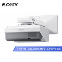 索尼（SONY）VPL-SX631投影机 反射式超短焦投影仪（标清 3300流明 HDMI高清接口）