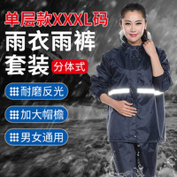 趣行 雨衣雨裤套装涤丝纺轻便款 电动车摩托车防风骑行雨衣 户外旅游成人男女分体式雨披大帽檐 XXXL码