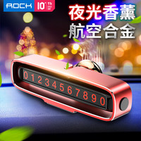 洛克(ROCK)停车牌挪车电话号码牌汽车电话号码挪车牌车载电话号码牌香薰隐藏式手机号码牌红色