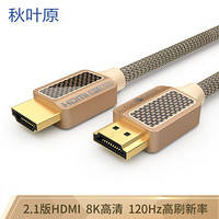 CHOSEAL 秋叶原 HDMI线2.1版8k数字高清线4k@120Hz兼容HDMI2.0笔记本电视显示器投影仪 2米 QS8210