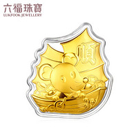 六福珠宝 足金钱（前）程鼠黄金金币金章工艺品送礼 定价 HNA10056 金重约0.20克