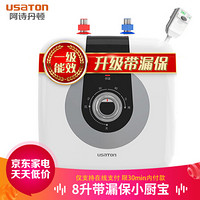 阿诗丹顿（USATON）一级能效 8升 1500W 小厨宝即热式 厨房储水式电热水器 KX02-8J15S 上出水