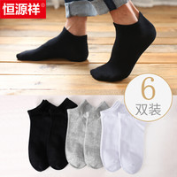 恒源祥袜子男纯棉船袜春夏季棉袜薄款运动浅口袜隐形袜6双装 纯色黑浅灰白色 均码