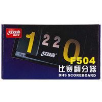 DHS 红双喜 乒乓球记分牌 F504 计分牌翻分器专业比赛型裁判用具