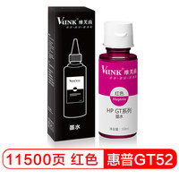 V4INK维芙茵 GT52墨水品红色100ml 适用于惠普5820 GT51 gt5810 419打印机墨盒