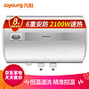 九阳（Joyoung）50升 双重防护 八年质保  2000W大功率速热 节能保温型电热水器 JH-50Q1