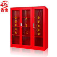 者也 微型消防柜消防站应急安全器材箱工具放置展示消防器材储放柜灭火箱 单柜1600*1500*40