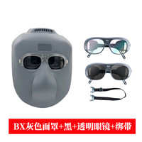 谋福1034 电焊面罩头戴式脸部面具耐高温电焊面屏烧焊氩弧焊电焊眼镜(灰色电焊面罩BX+黑+透明眼镜+绑带)