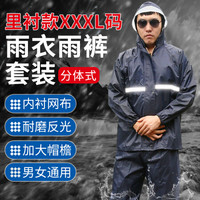 趣行 雨衣雨裤套装涤丝纺全衬里 电动车摩托车防风骑行雨衣 户外旅游成人男女分体式雨披大帽檐 XXXL码
