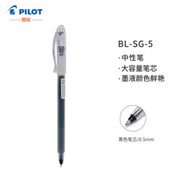 PILOT 百乐 BL-SG-5 中性笔 0.5mm 黑色