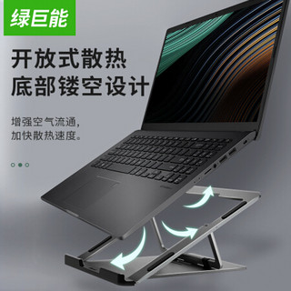 绿巨能（llano）笔记本支架 笔记本散热器 升降桌5档调节笔记本便携折叠支架置物架 显示器支架 深空灰 H9