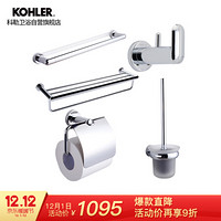 科勒KOHLER浴室挂件组合珂悦毛巾杆K-23566T+浴巾架23569T+衣勾23570T+厕纸架23573T+马桶刷23572T-CP组合套