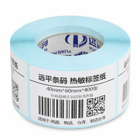 远平条码 热敏标签纸 条码纸 不干胶打印纸 电子秤纸 竖版40mm*60mm*400张*40卷