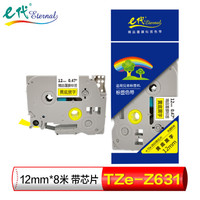 eternal e代 e-12mm黄底黑字TZe-Z631带芯片 标签色带强粘性12mm