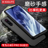 KOOLIFE 小米9pro手机壳 小米9Pro（5G）保护套 磨砂软壳/全包外壳防摔壳 素乐系列-黑色