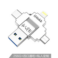 iDiskk 256GB Lightning USB3.0 Typc-C MicroUSB 苹果U盘私人定制版 银色 四口设计 兼容苹果安卓手机电脑