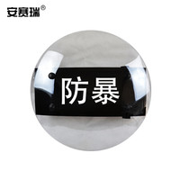 安赛瑞 防暴盾牌 3.5厚度圆形PC透明手持防护防暴盾牌防卫盾牌校园安保器材学校防暴装备23888