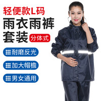 趣行 雨衣雨裤套装涤丝纺轻便款 电动车摩托车防风骑行雨衣 户外旅游成人男女分体式雨披大帽檐 L码