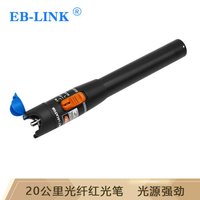 EB-LINK EB-HGB-20E 金属红光笔光纤打光笔可视故障探测仪光缆通光笔