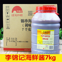 李锦记 锦珍海鲜酱7kg×2桶/箱  共14kg 调味酱