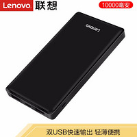 联想（Lenovo）10000毫安T100移动电源充电宝超薄小巧便携适用于苹果华为小米联想手机 黑色