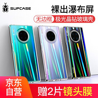 SUPCAS 华为Mate30Pro/30手机壳 mate30玻璃壳全包防摔透明玻璃后盖男女轻薄款 华为Mate30-晶钻玻璃壳-极光款/5G通用