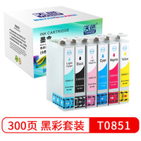 天色T0851墨盒六色套装(适用于爱普生R330墨盒T60 EPSON 1390打印机墨盒)