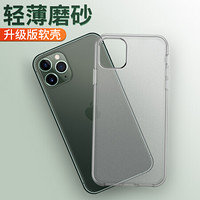 瓦力 苹果11pro max手机壳iPhone11 pro max保护套 硅胶软边磨砂防弹玻璃全包防摔手机壳 6.5英寸 磨砂透明