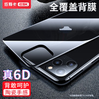依斯卡(ESK) 苹果11pro钢化膜后膜 全屏覆盖 曲面玻璃 iphone11pro钢化膜防刮防爆淡指纹背膜 JM233黑