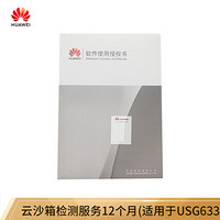 华为 HUAWEI LIC-USG6331E-TP-3Y 威胁防护36个月(适用于USG6331E)