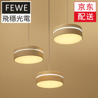 飞稳 led现代时尚餐厅吊灯三头简约客厅吊灯吧台灯北欧创意个性灯饰 圆排3头 自然光（适8-15平方）