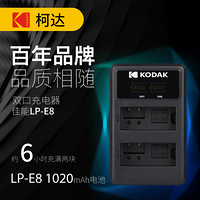 柯达（KODAK) 佳能相机电池充电器 LP-E8 双充充电器 适用EOS 700D 600D 650D 550D单反相机电源配件